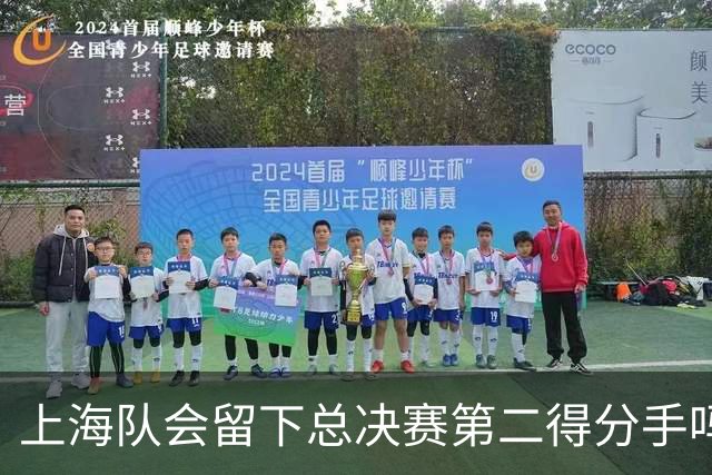 上海队会留下总决赛第二得分手吗？张镇麟一句话向管理层传递信号