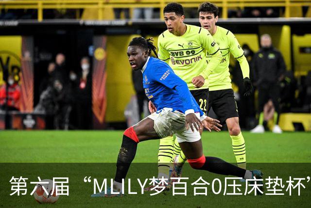第六届“MLILY梦百合0压床垫杯”世界围棋公开赛国际预选赛5月8日如皋开战