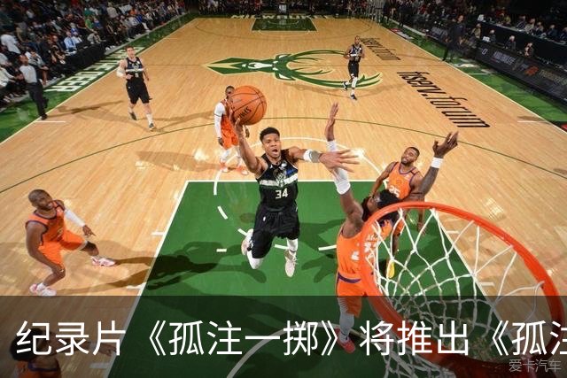 纪录片《孤注一掷》将推出《孤注一掷：曼联》，明夏上线播出